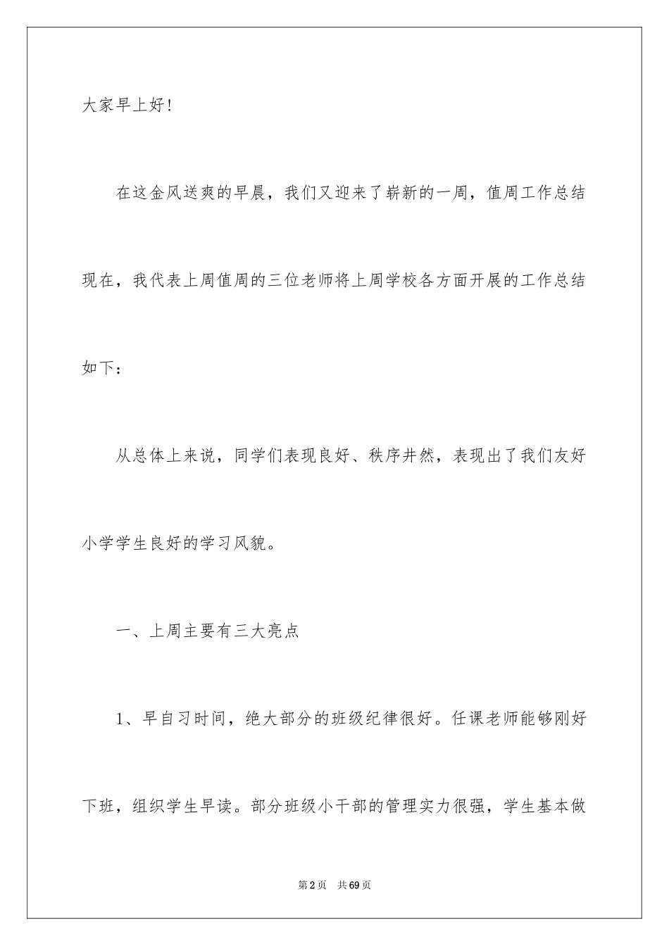 2024值周工作总结_20_第2页