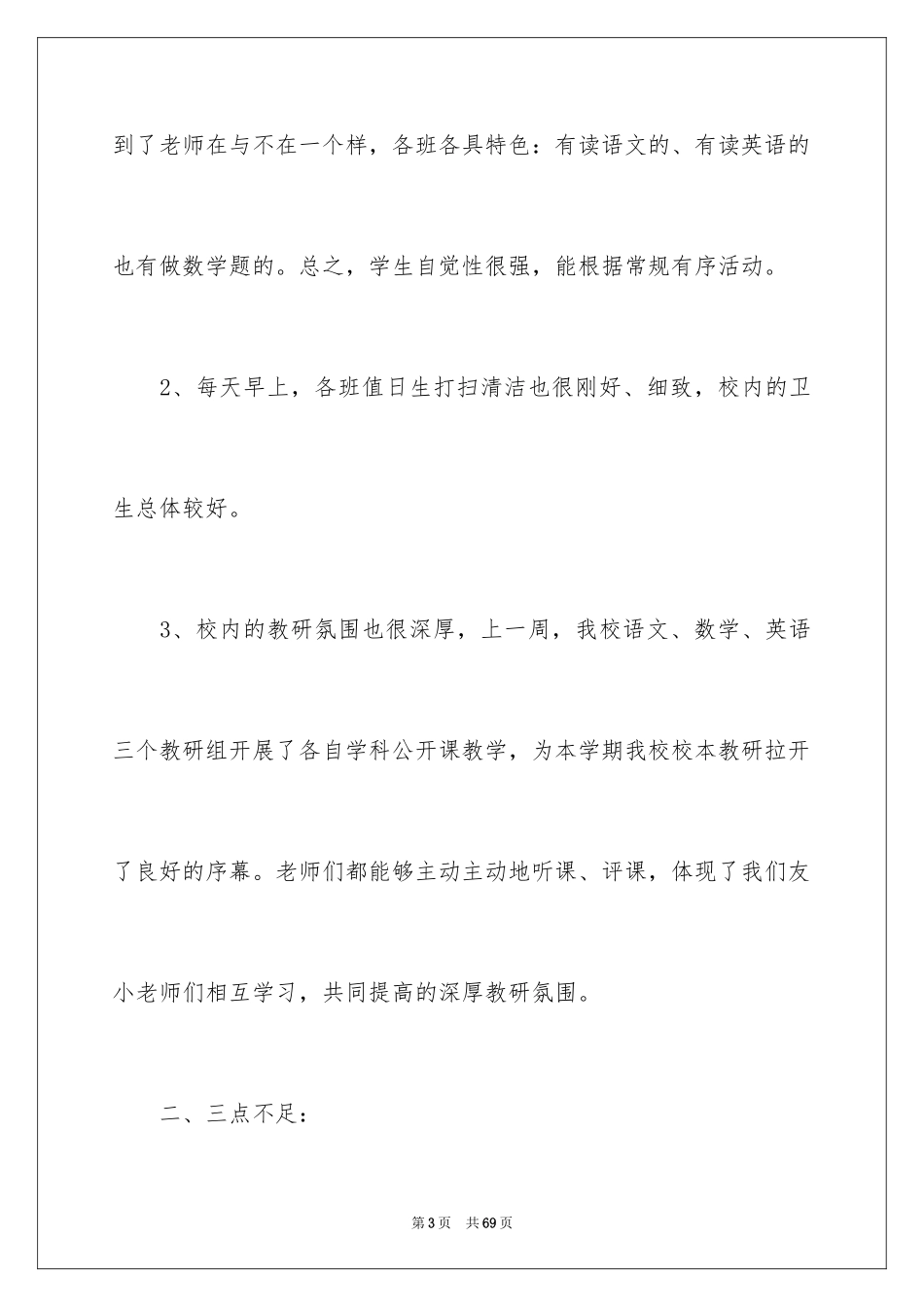2024值周工作总结_20_第3页