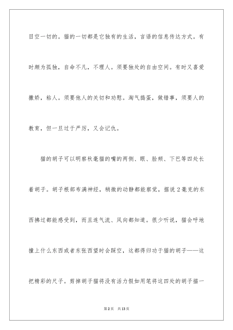 2024写说明文的作文_42_第2页