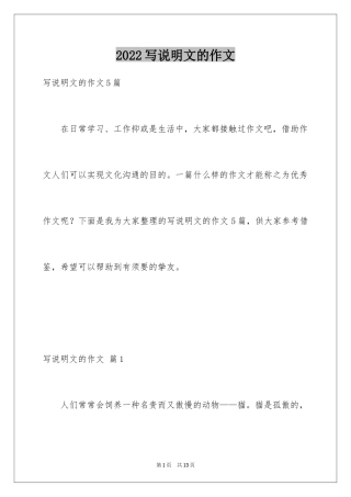 2024写说明文的作文_42