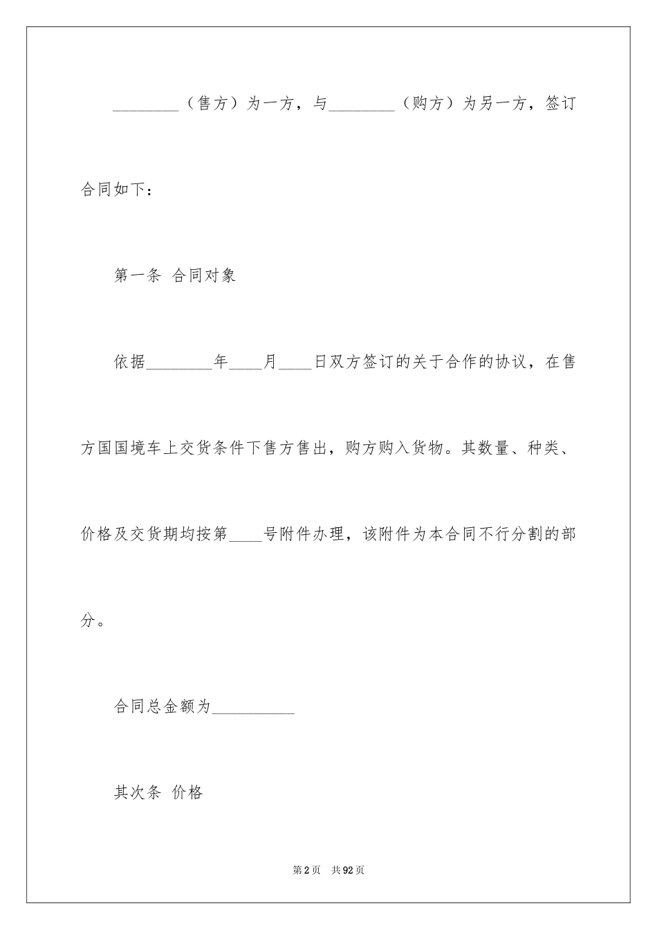 2024国际贸易合同_44_第2页