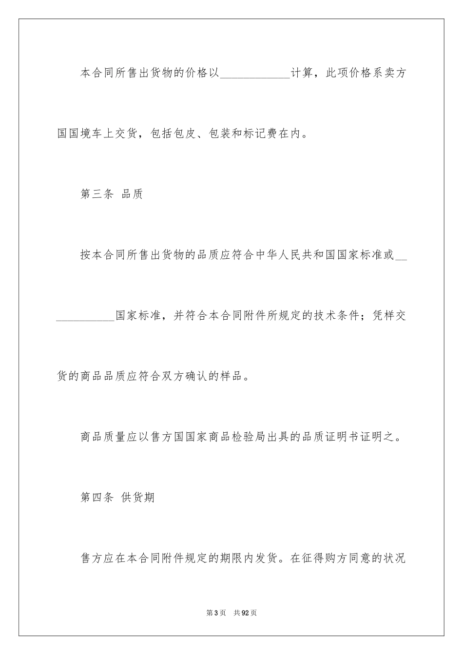 2024国际贸易合同_44_第3页