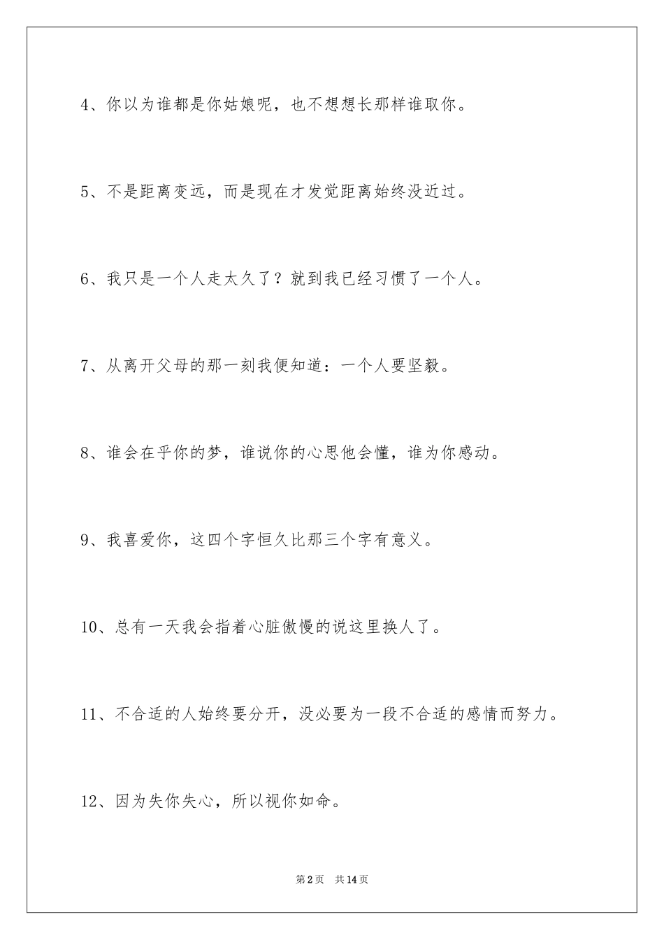 2024失恋的签名86条_4_第2页