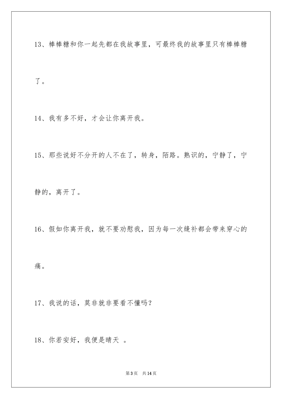 2024失恋的签名86条_4_第3页