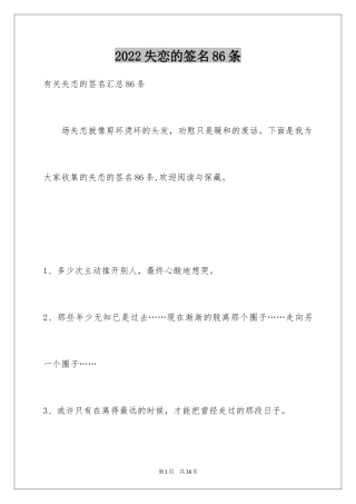 2024失恋的签名86条_4