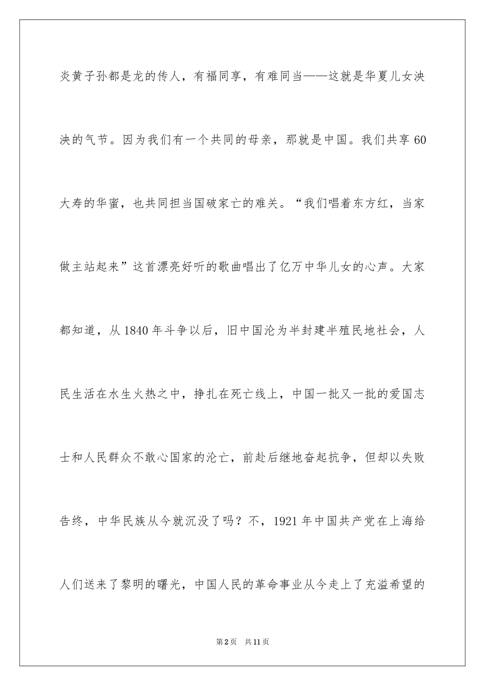 2024大学生爱国最新演讲稿_第2页