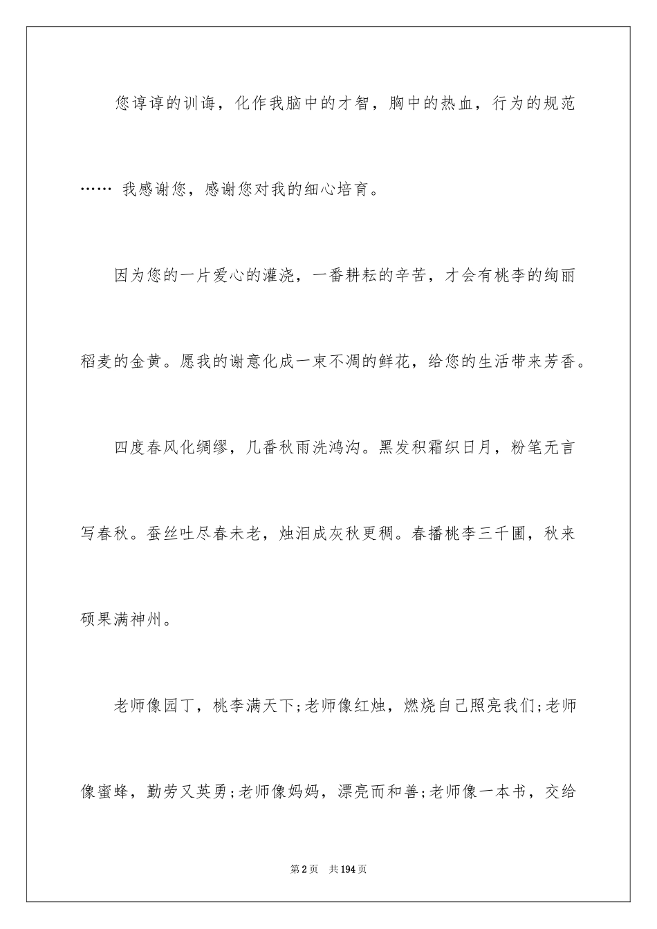 2024大学毕业的赠言_4_第2页