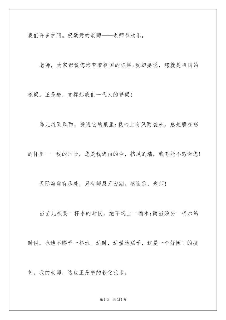 2024大学毕业的赠言_4_第3页