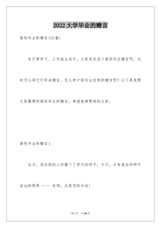 2024大学毕业的赠言_4