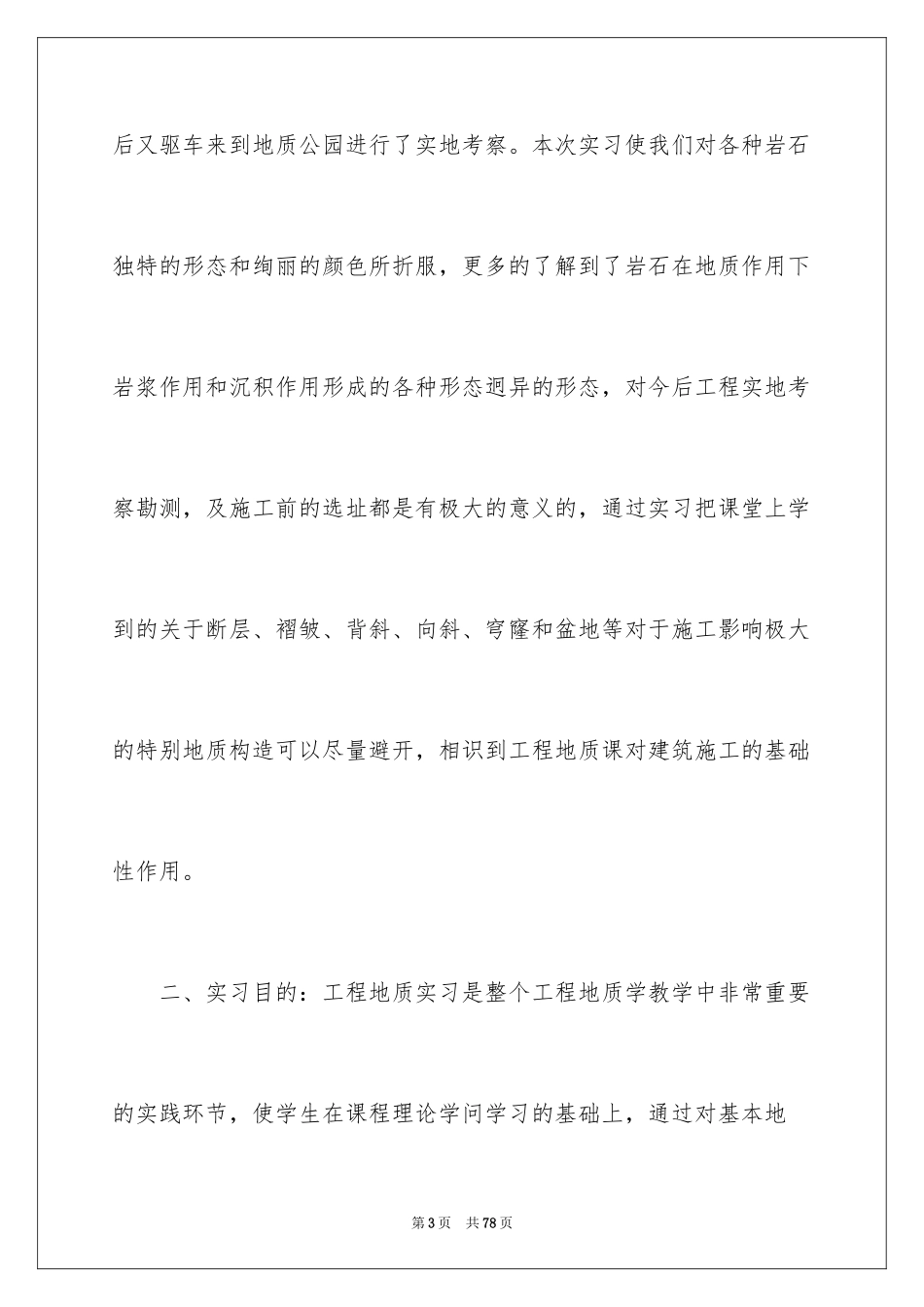 2024地质实习报告_26_第3页