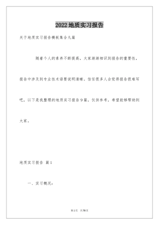 2024地质实习报告_26