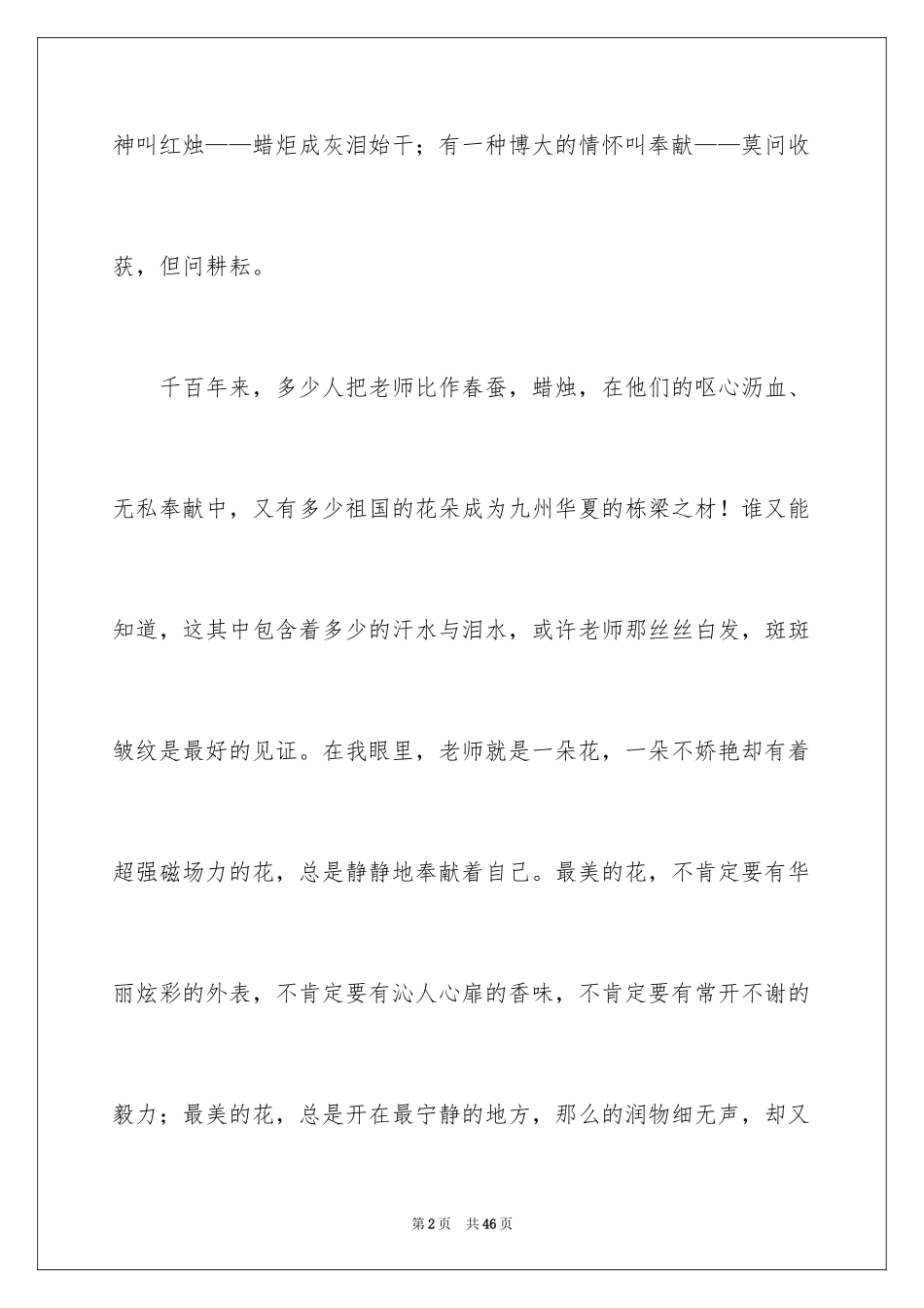 2024四有教师演讲稿_3_第2页