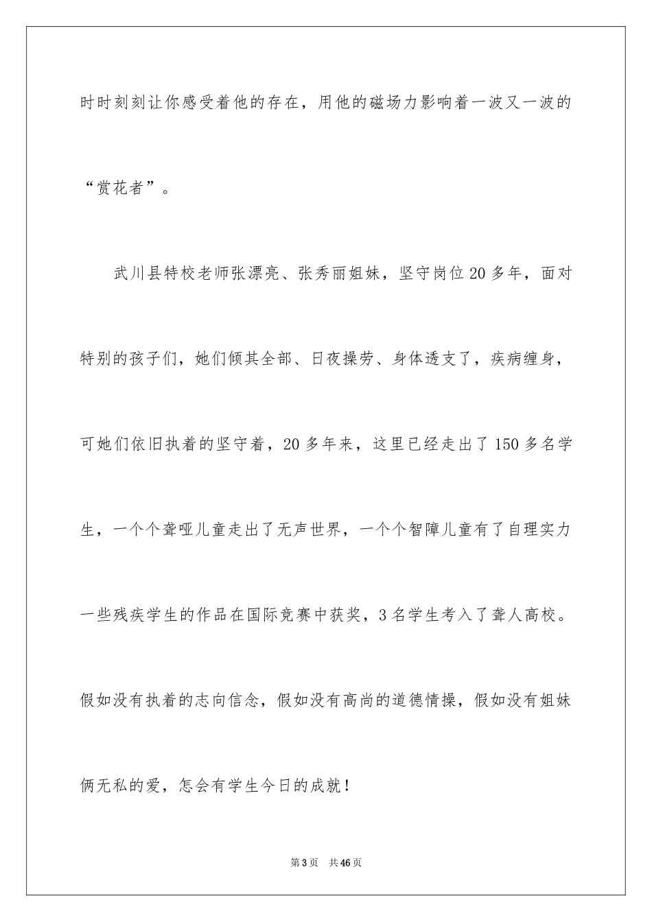 2024四有教师演讲稿_3_第3页