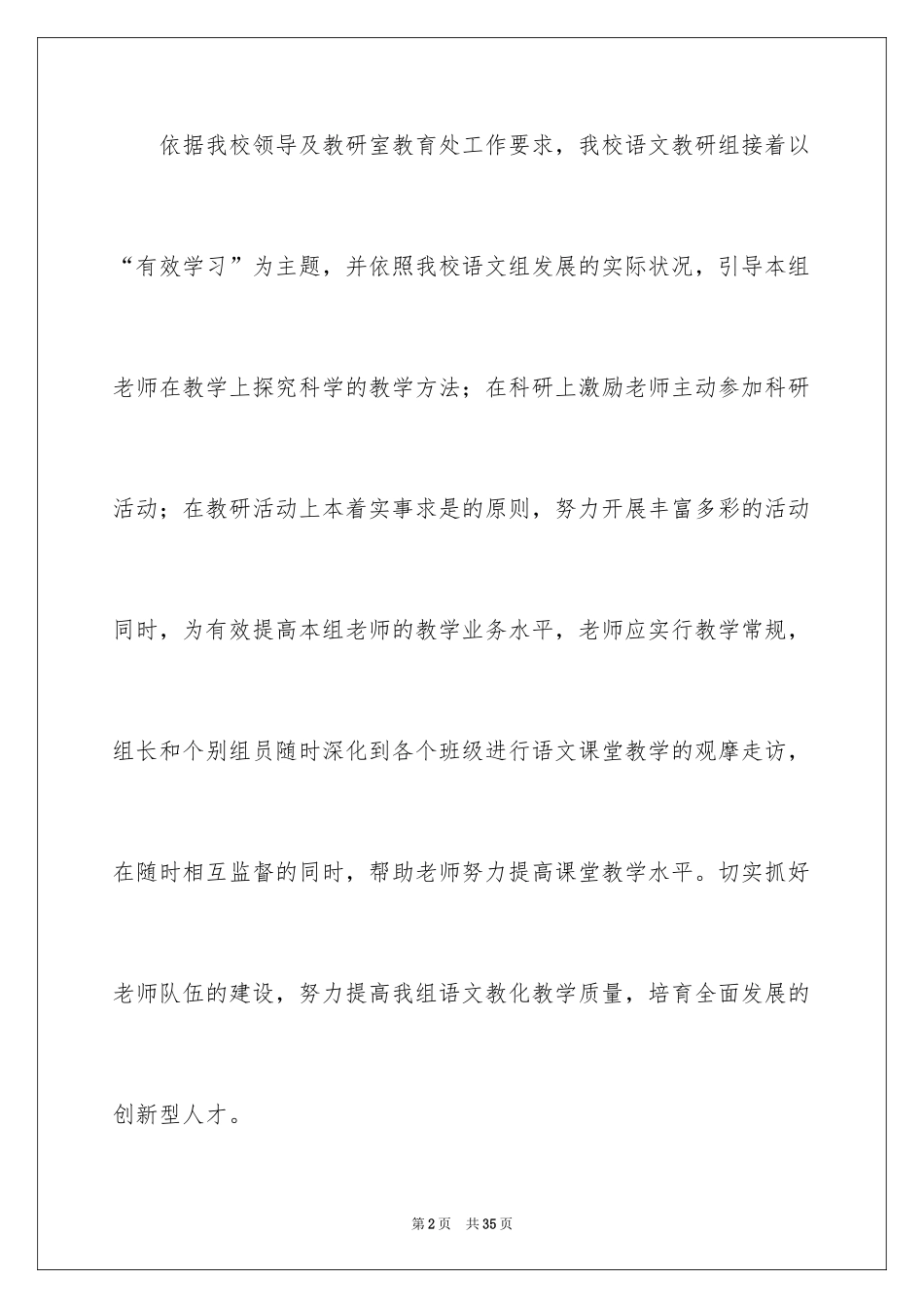 2024学期教学计划_1076_第2页