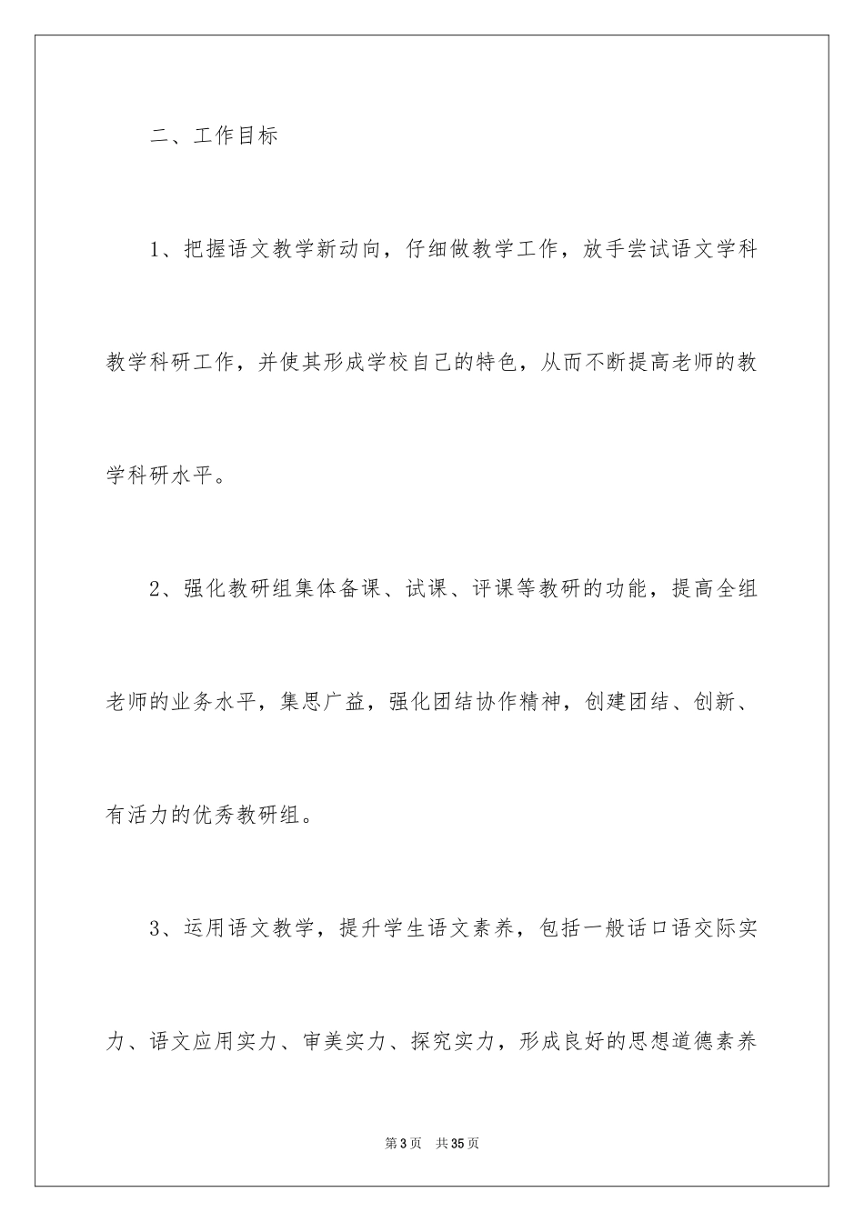 2024学期教学计划_1076_第3页