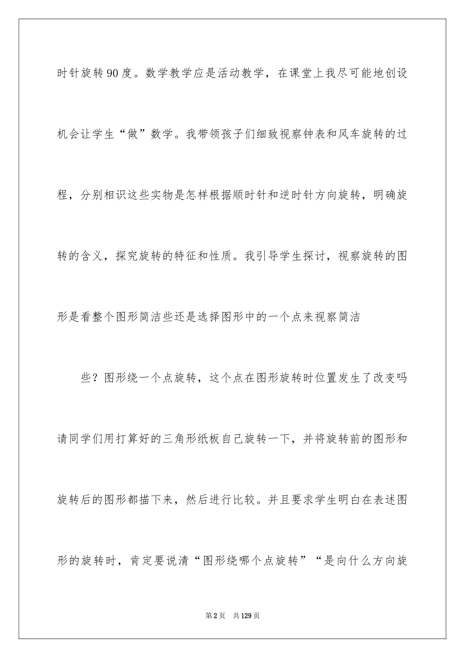 2024四年级数学教学反思_9_第2页