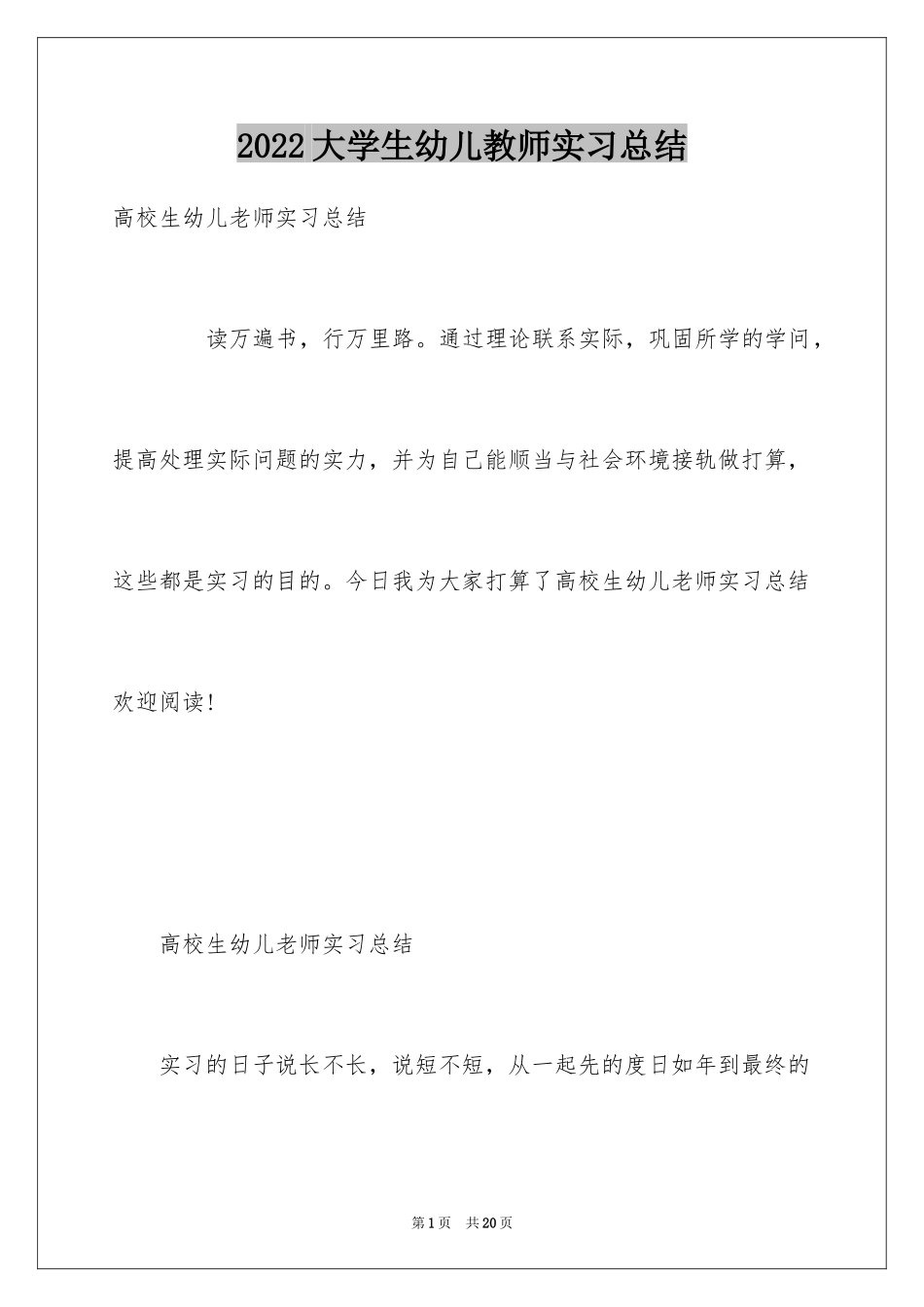2024大学生幼儿教师实习总结_第1页