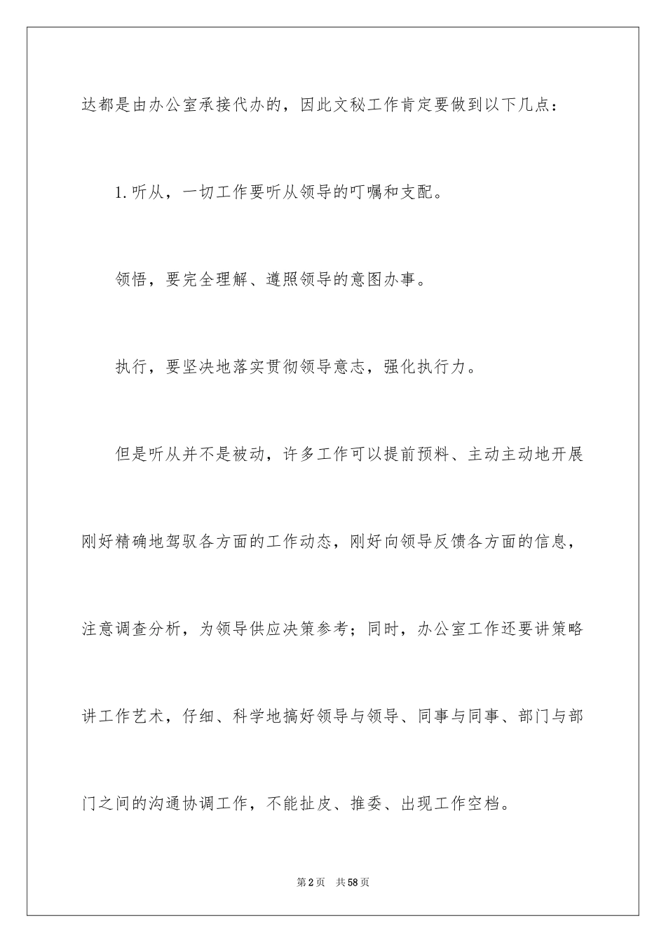 2024办公室文员工作计划_67_第2页