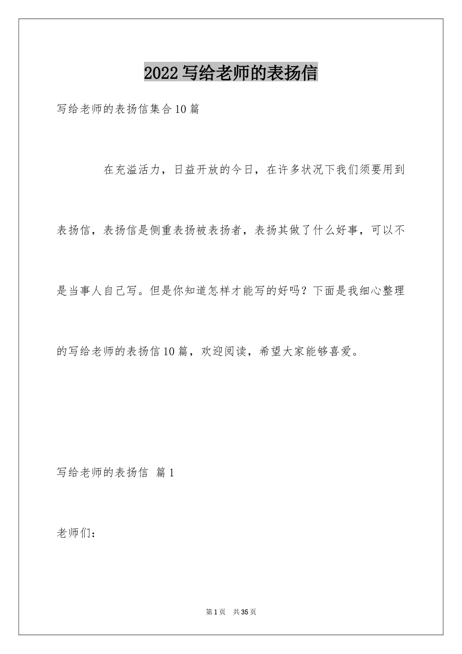 2024写给老师的表扬信_5_第1页