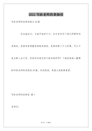 2024写给老师的表扬信_5