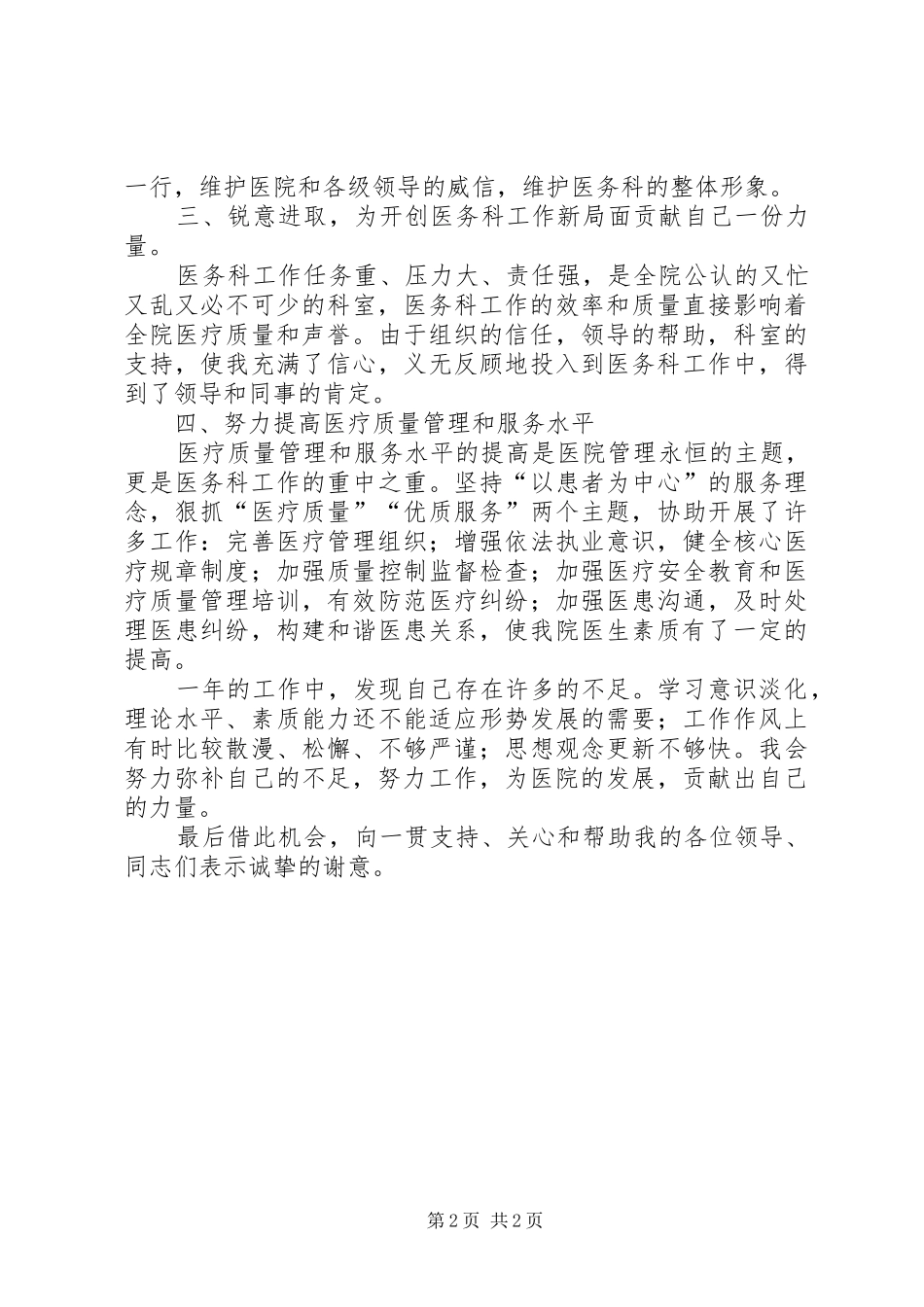医务科主任年终工作总结_第2页