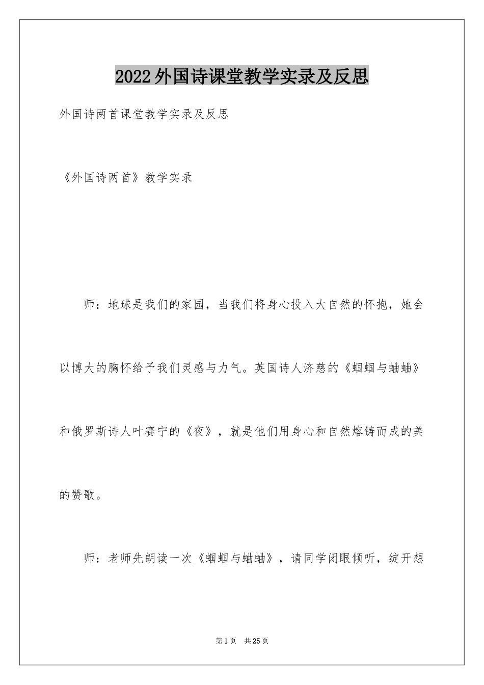 2024外国诗课堂教学实录及反思_第1页