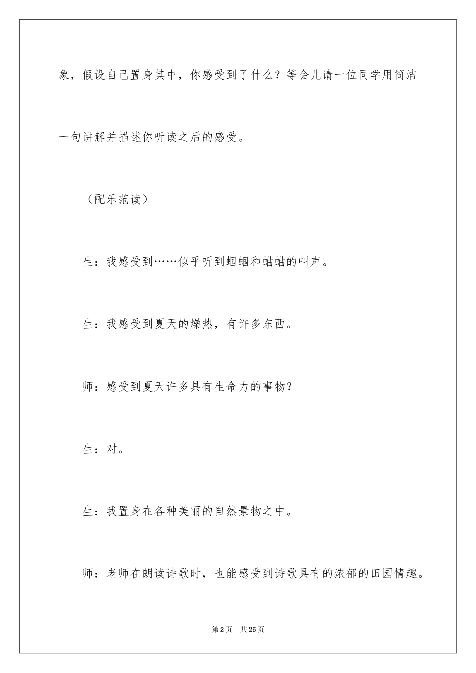 2024外国诗课堂教学实录及反思_第2页