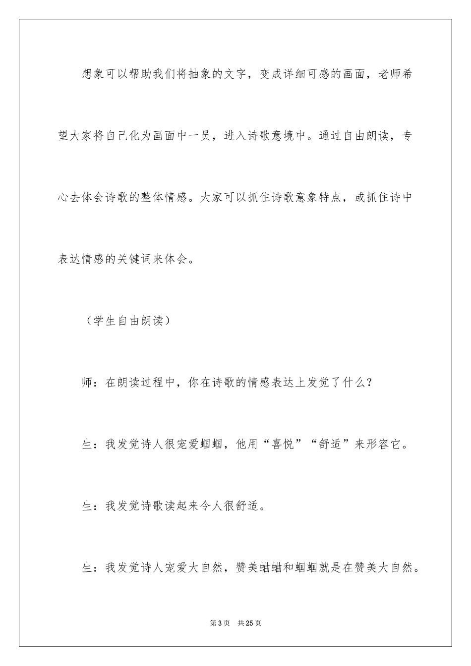 2024外国诗课堂教学实录及反思_第3页