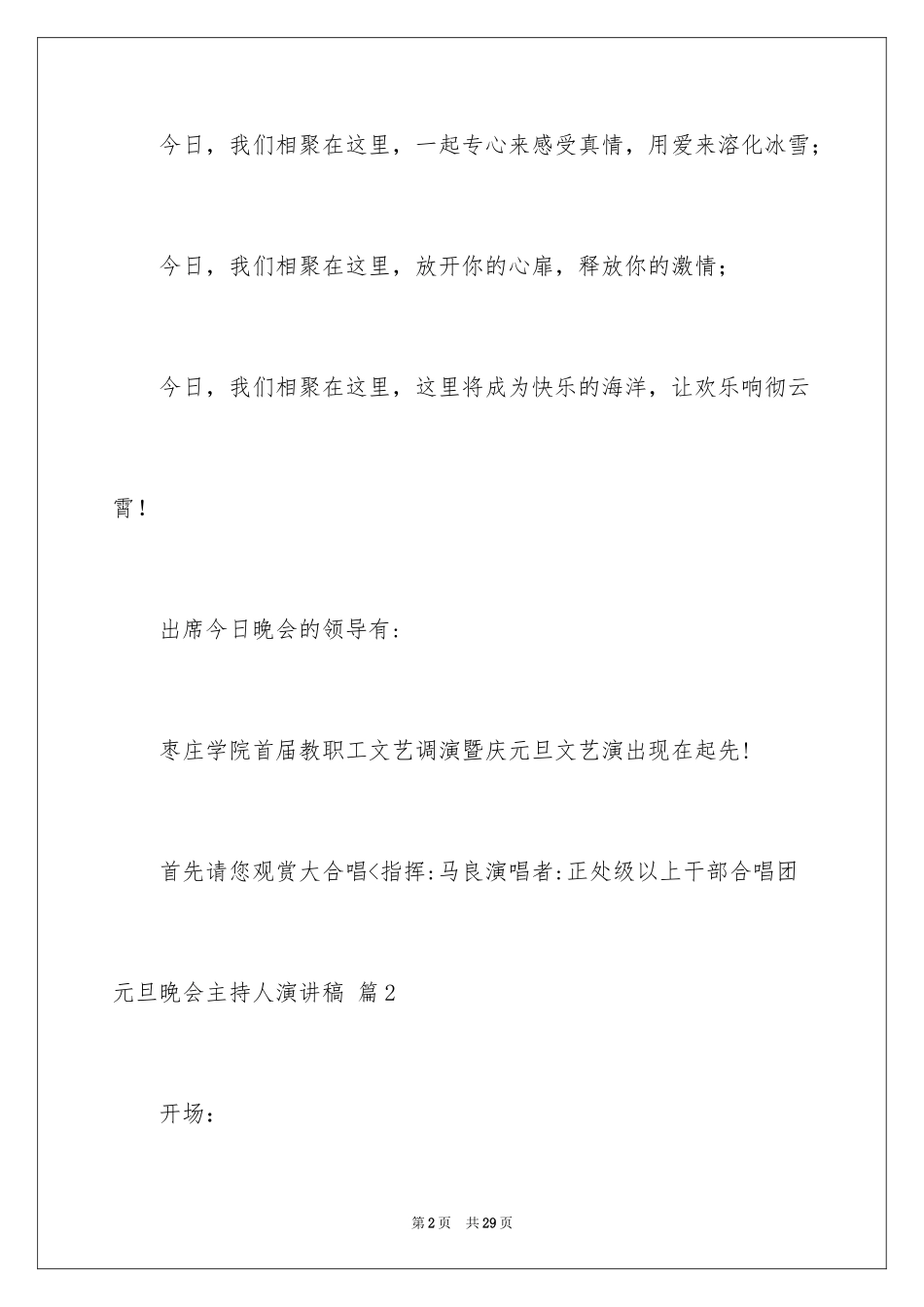 2024元旦晚会主持人演讲稿_39_第2页