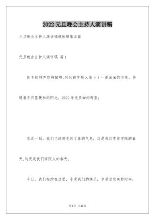 2024元旦晚会主持人演讲稿_39