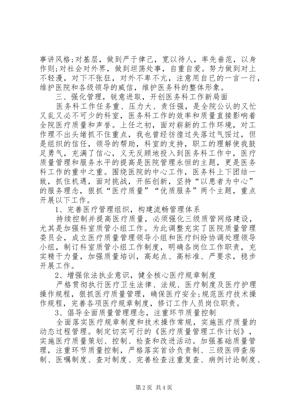 医务科个人工作总结_第2页