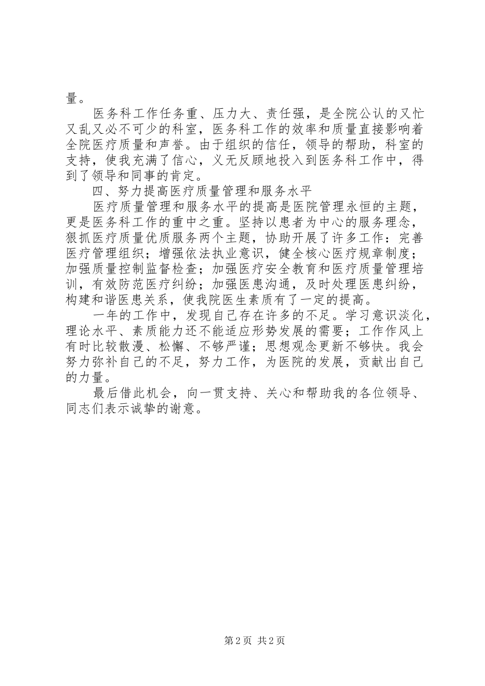 医务科主任工作总结_第2页