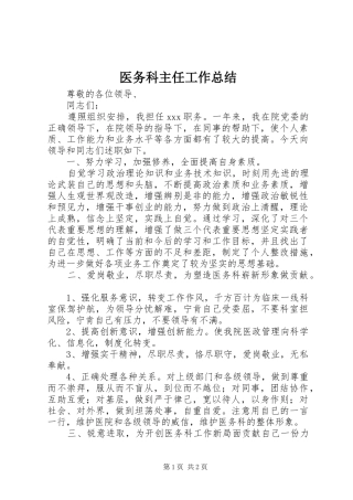 医务科主任工作总结