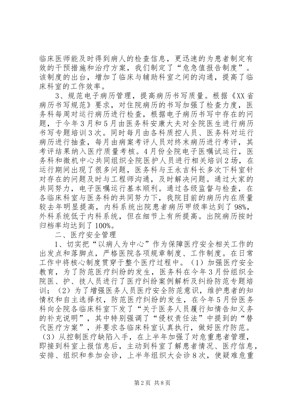 医务科室半年工作总结_第2页
