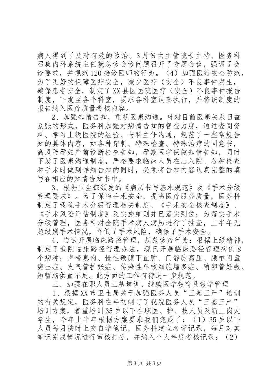 医务科室半年工作总结_第3页