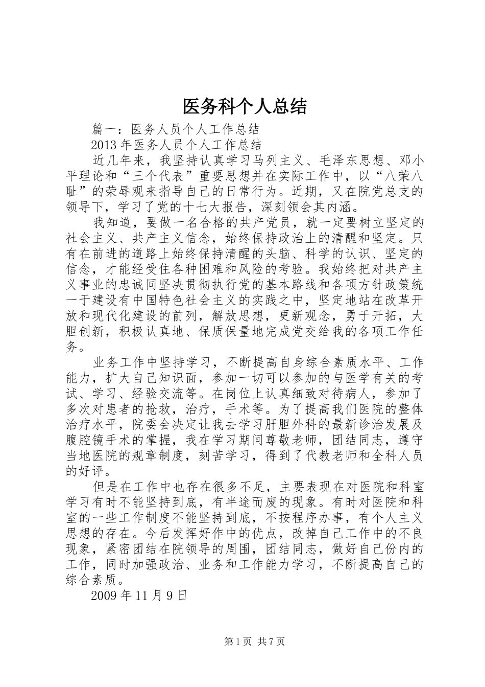 医务科个人总结_第1页