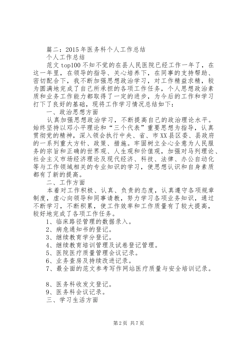医务科个人总结_第2页