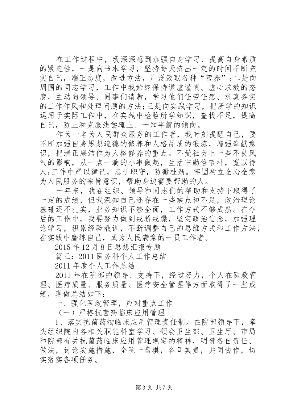 医务科个人总结_第3页