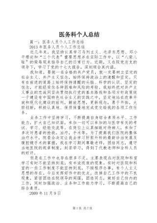 医务科个人总结