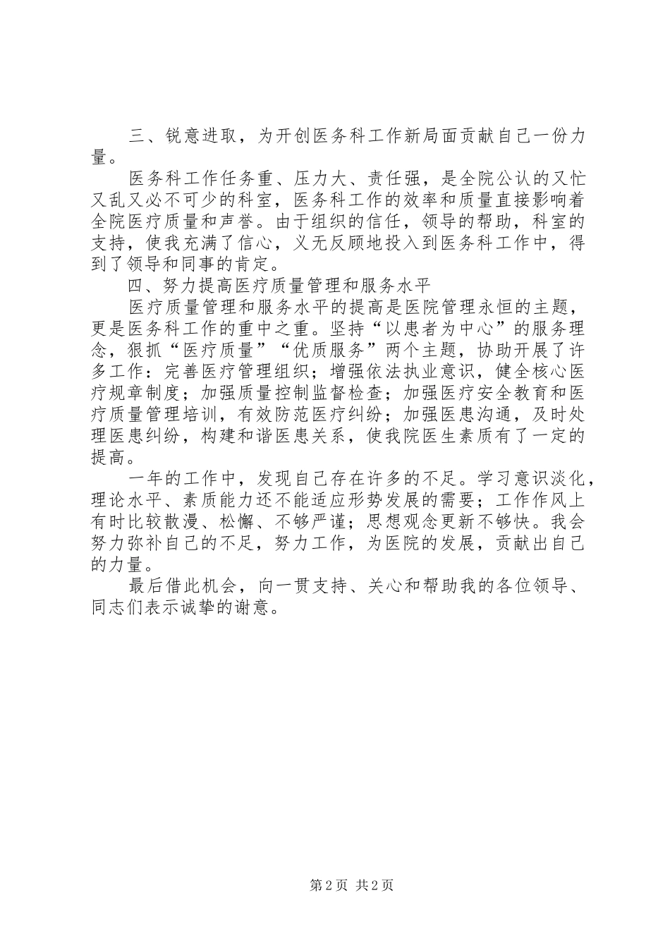 医务科主任个人年终工作总结范文_第2页