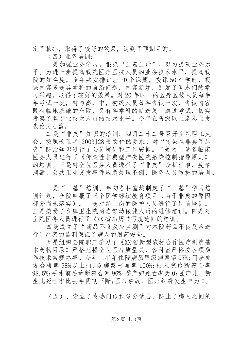 医务科工作总结报告_第2页