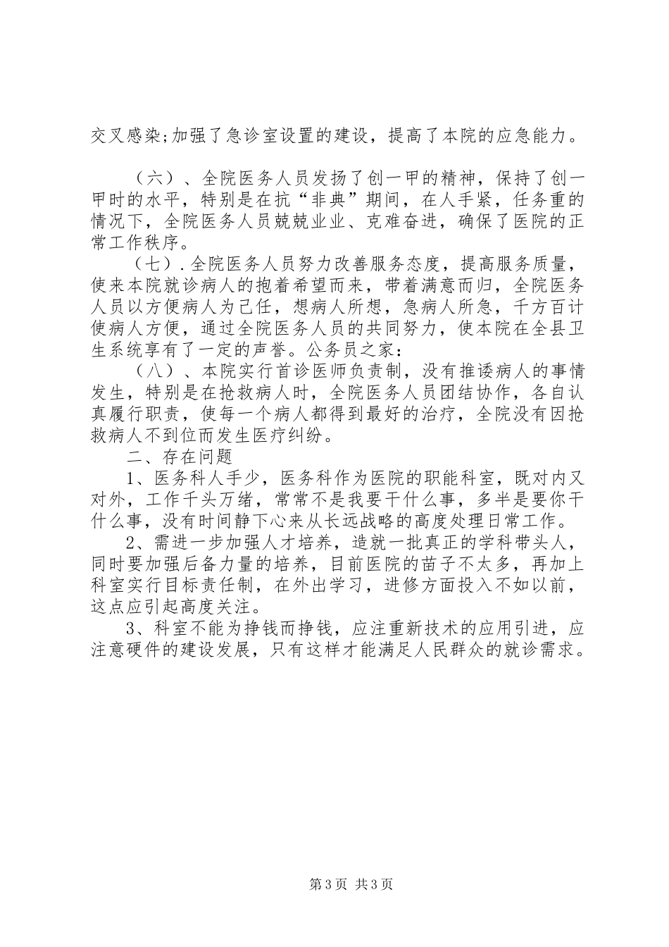 医务科工作总结报告_第3页