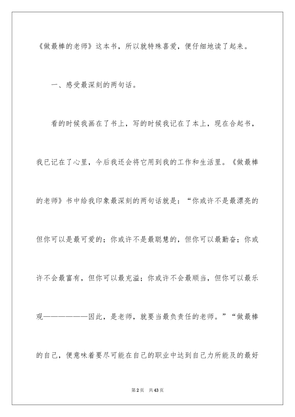 2024做最棒的老师读书心得_第2页