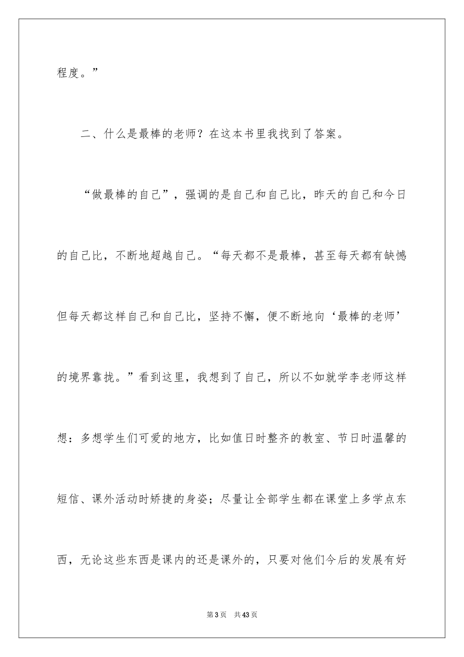 2024做最棒的老师读书心得_第3页