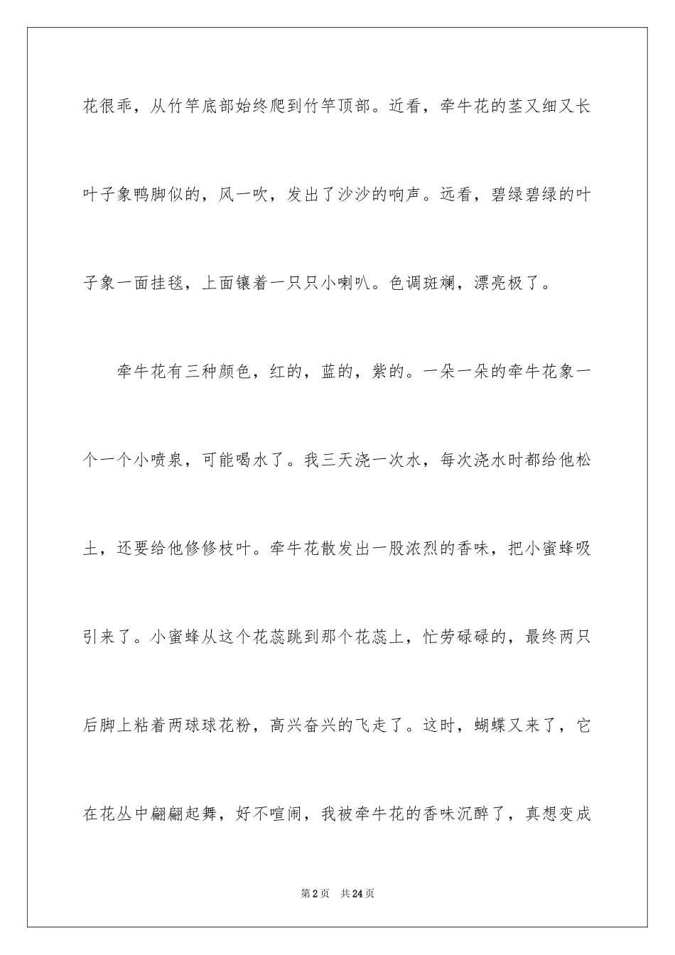2024写花的作文_5_第2页