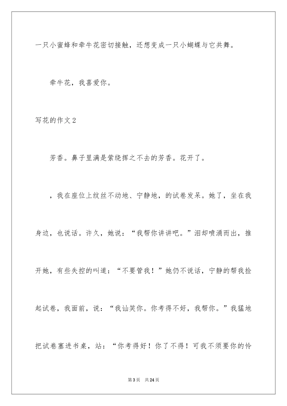 2024写花的作文_5_第3页