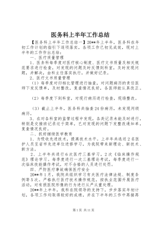 医务科上半年工作总结