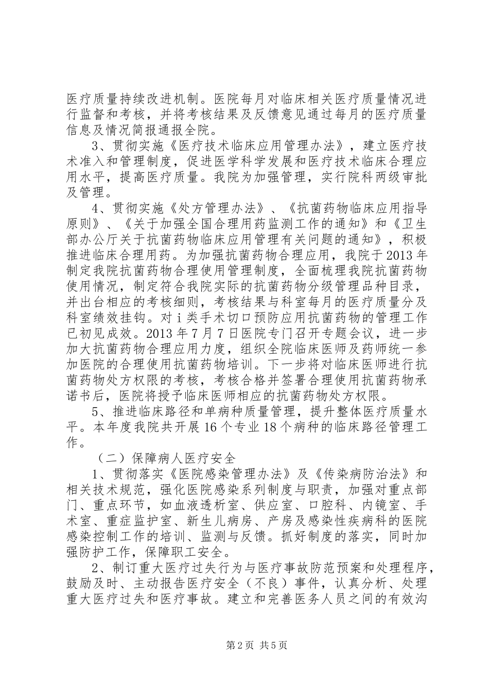 医务科三好一满意活动阶段性工作总结范文_第2页