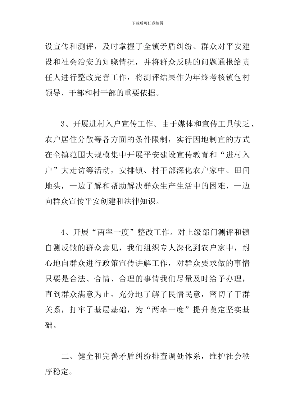 社会治安综合治理工作计划模板_第2页