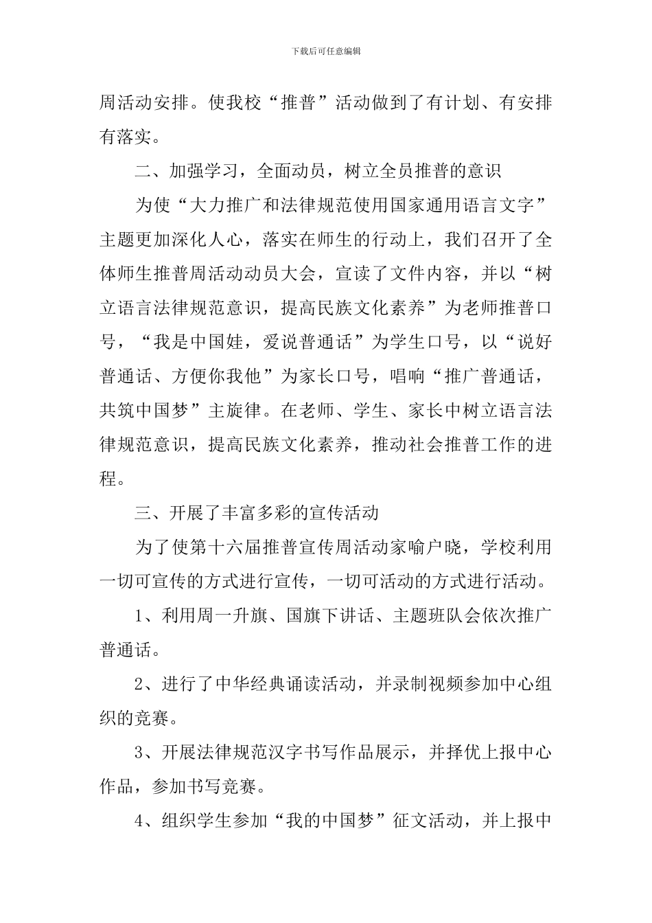 开展推普活动的总结三篇_第2页